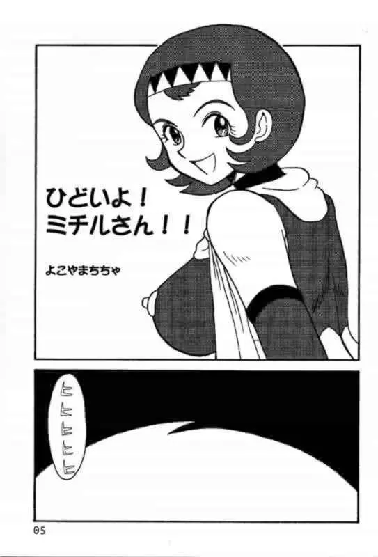 早乙女 - page4