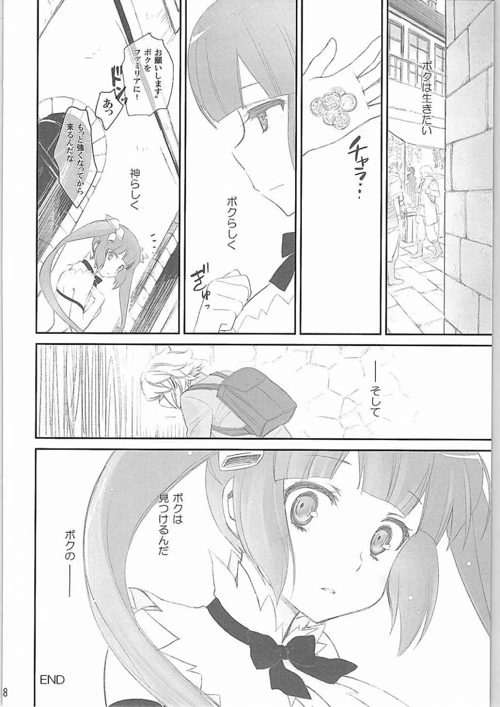 僕はダメな神様なんだ - page18