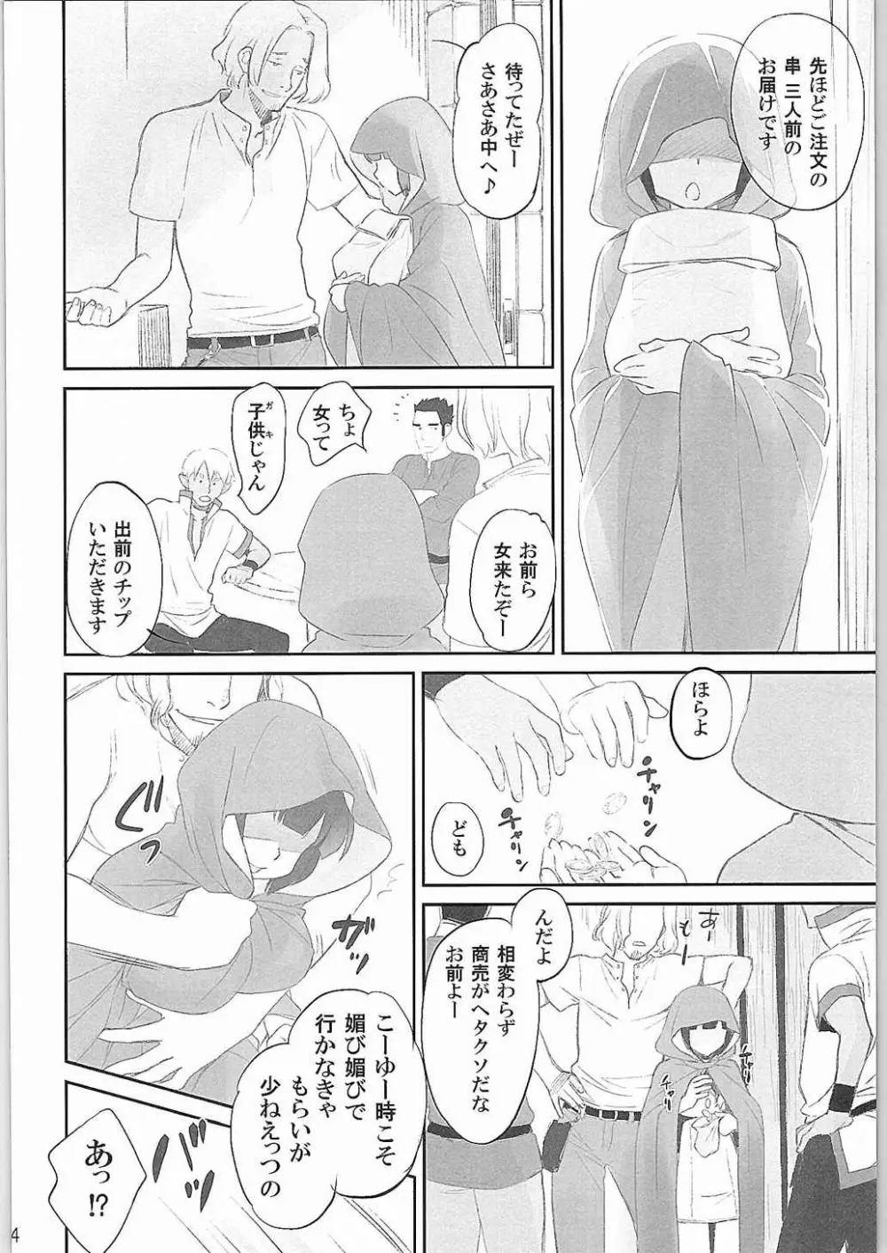 僕はダメな神様なんだ - page4