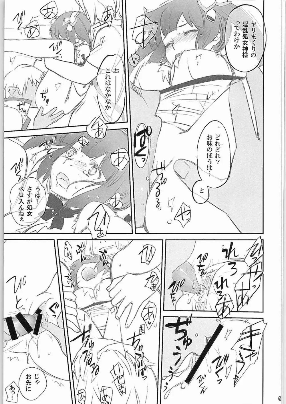 僕はダメな神様なんだ - page9