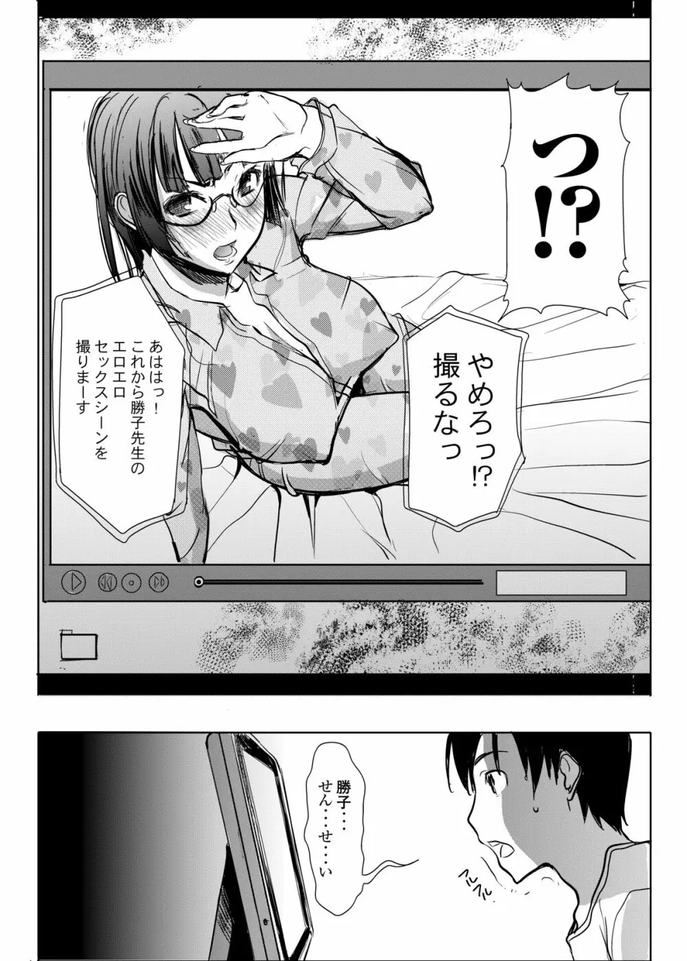 アンスイート黒瀬勝子プラス あれから - page13