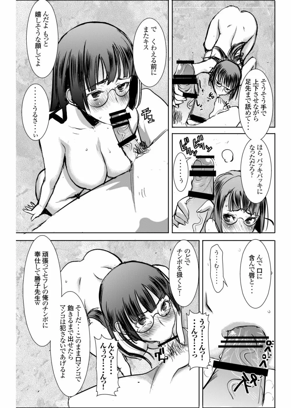 アンスイート黒瀬勝子プラス あれから - page18