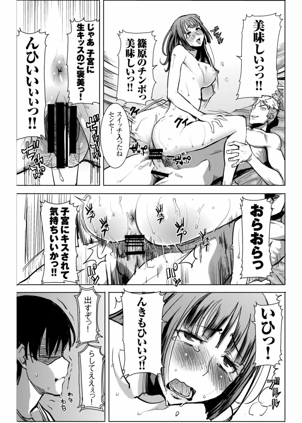 アンスイート黒瀬勝子プラス あれから - page30