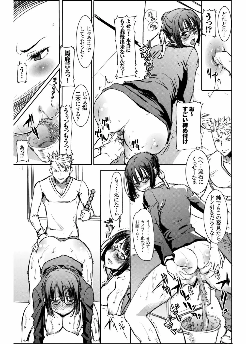 アンスイート黒瀬勝子プラス あれから - page44