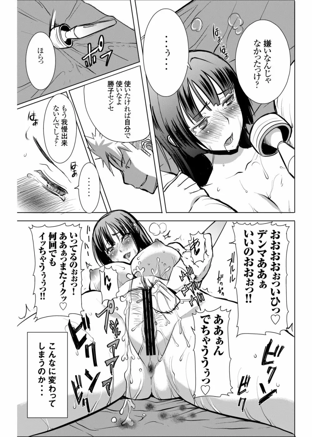 アンスイート黒瀬勝子プラス あれから - page46