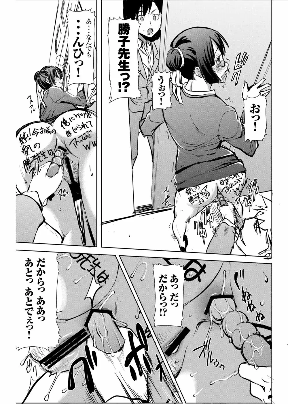 アンスイート黒瀬勝子プラス あれから - page48