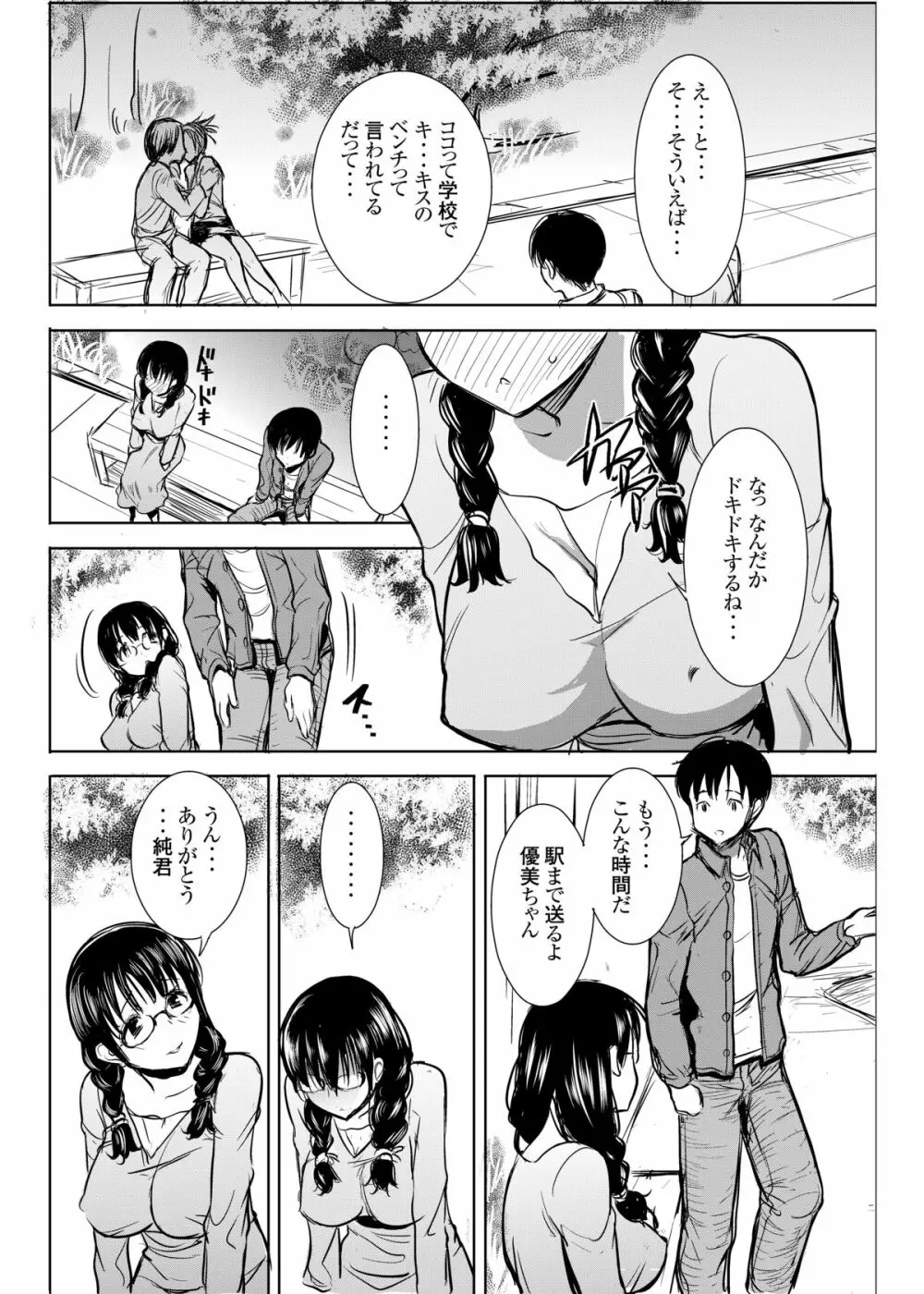 アンスイート黒瀬勝子プラス あれから - page5