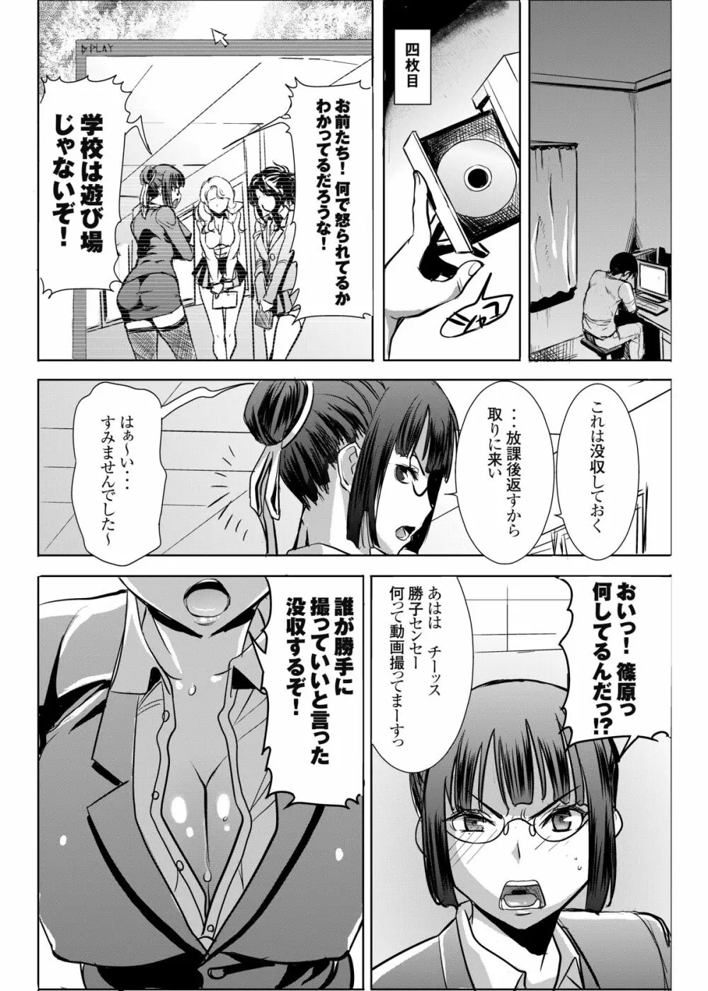 アンスイート黒瀬勝子プラス あれから - page51