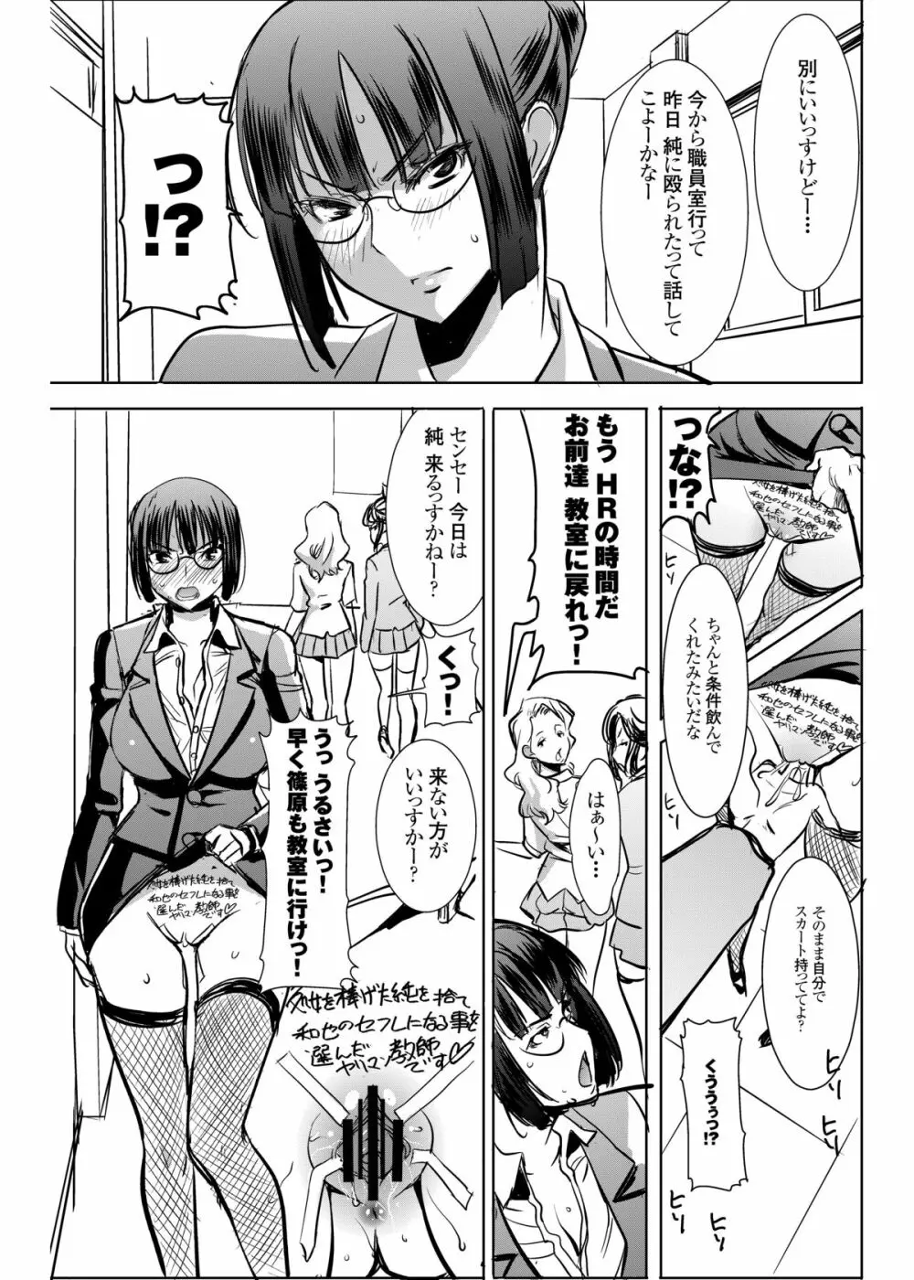 アンスイート黒瀬勝子プラス あれから - page52