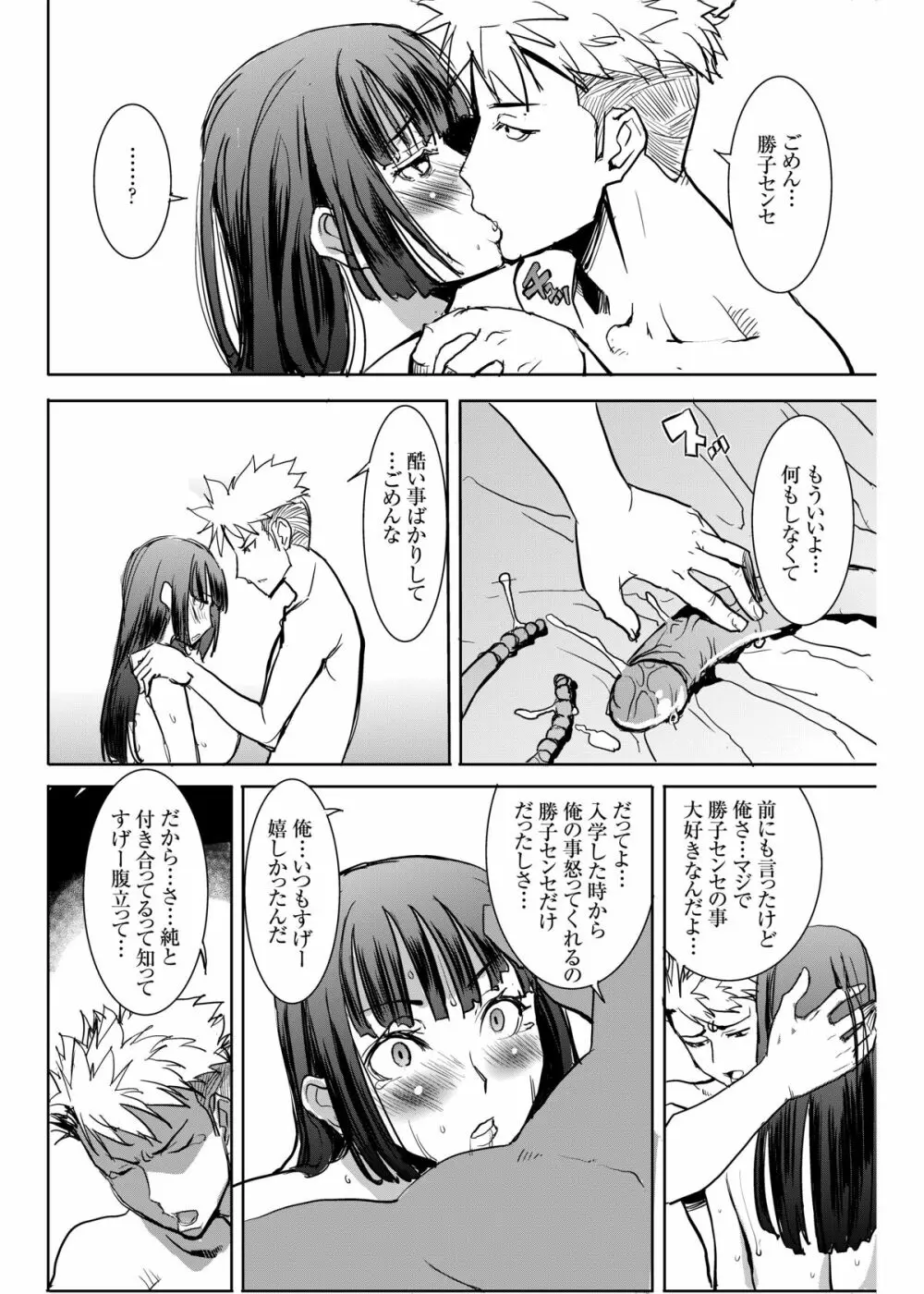 アンスイート黒瀬勝子プラス あれから - page57