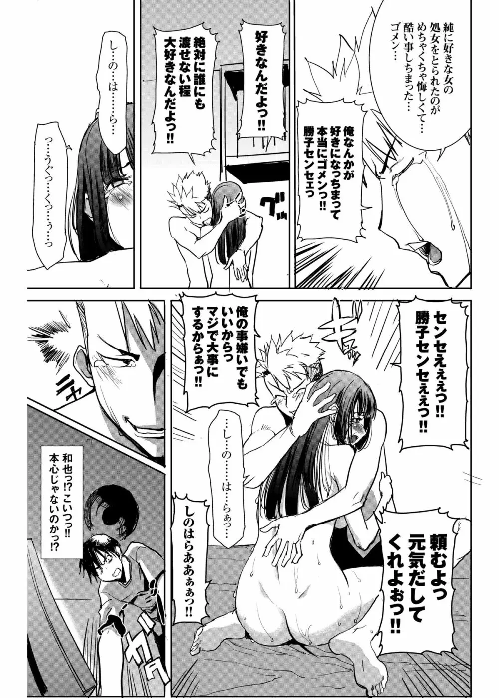 アンスイート黒瀬勝子プラス あれから - page58