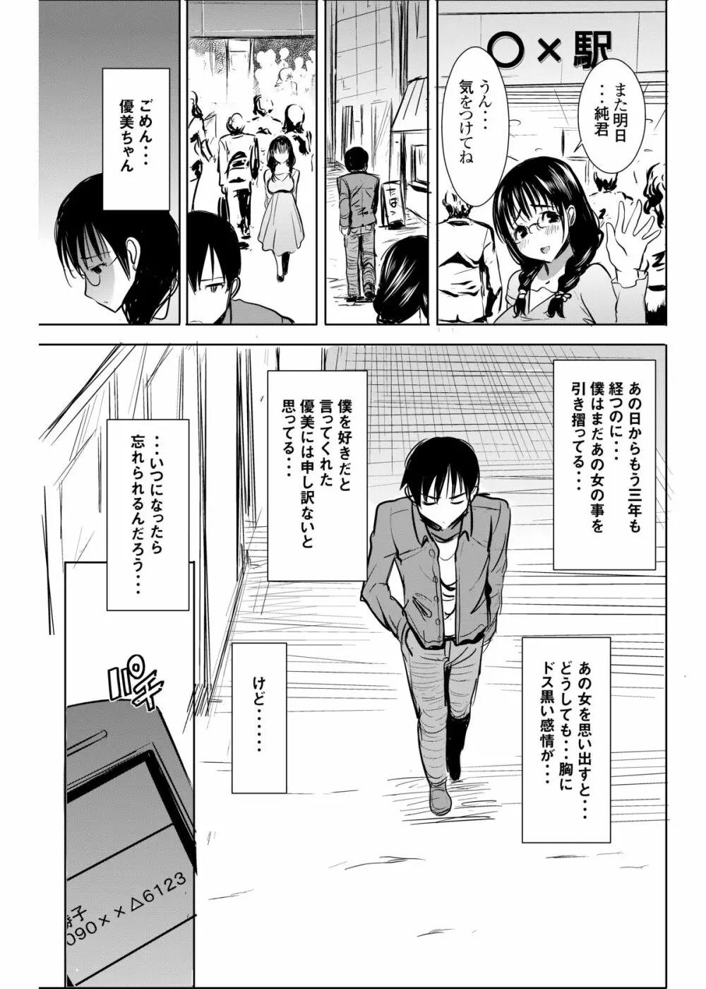 アンスイート黒瀬勝子プラス あれから - page6