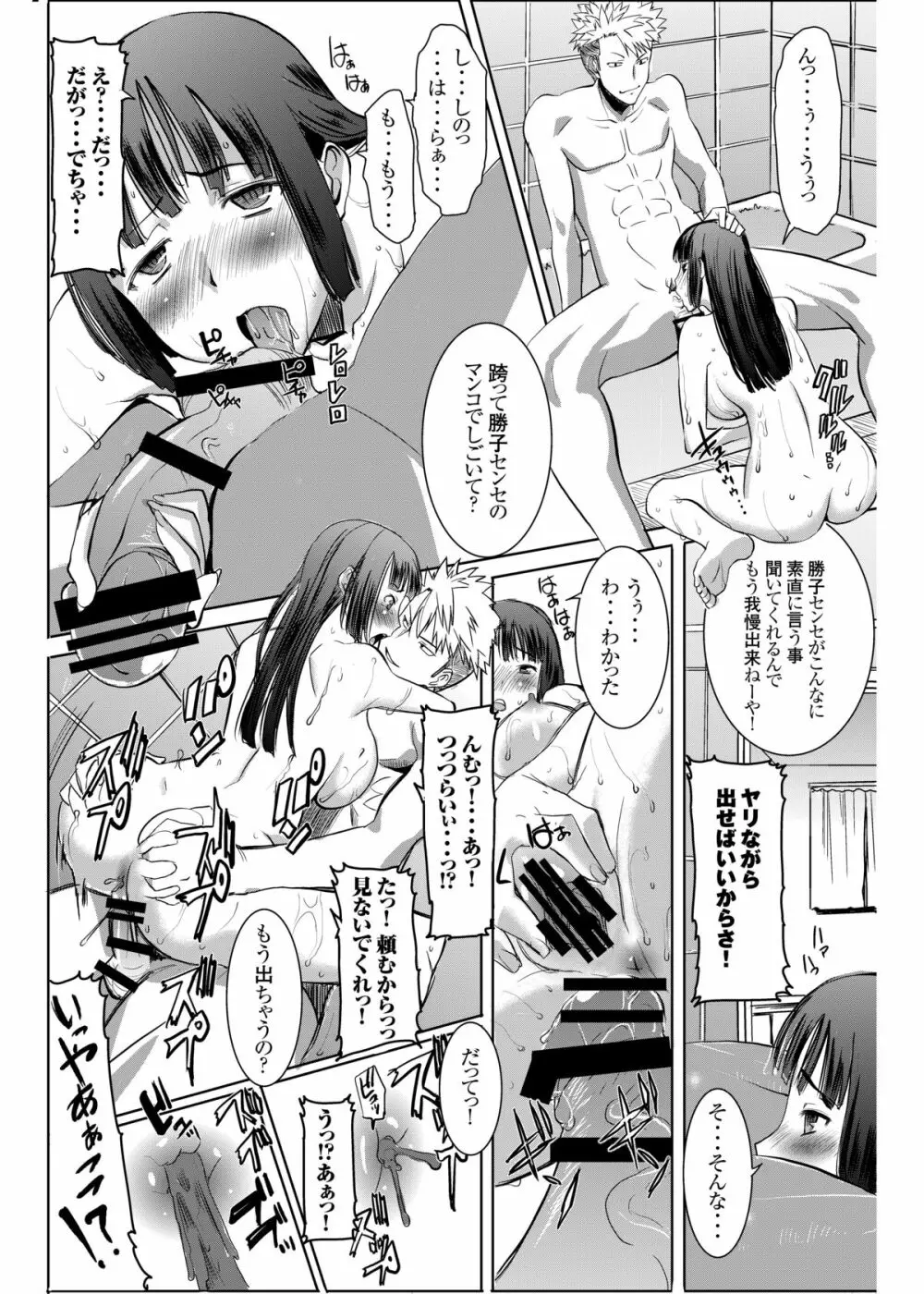 アンスイート黒瀬勝子プラス あれから - page63