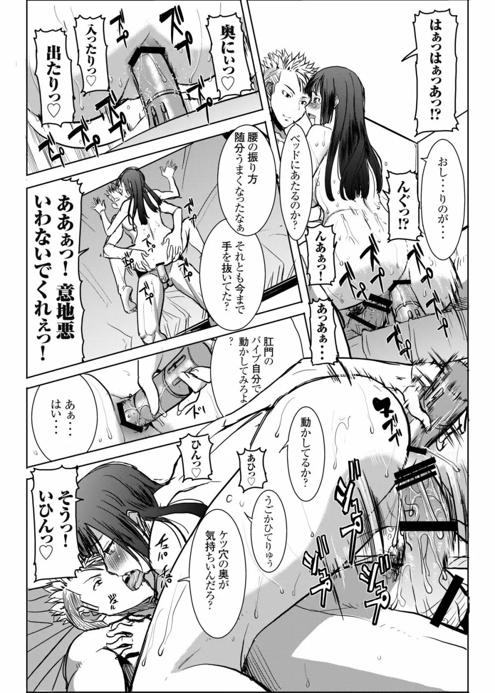 アンスイート黒瀬勝子プラス あれから - page69