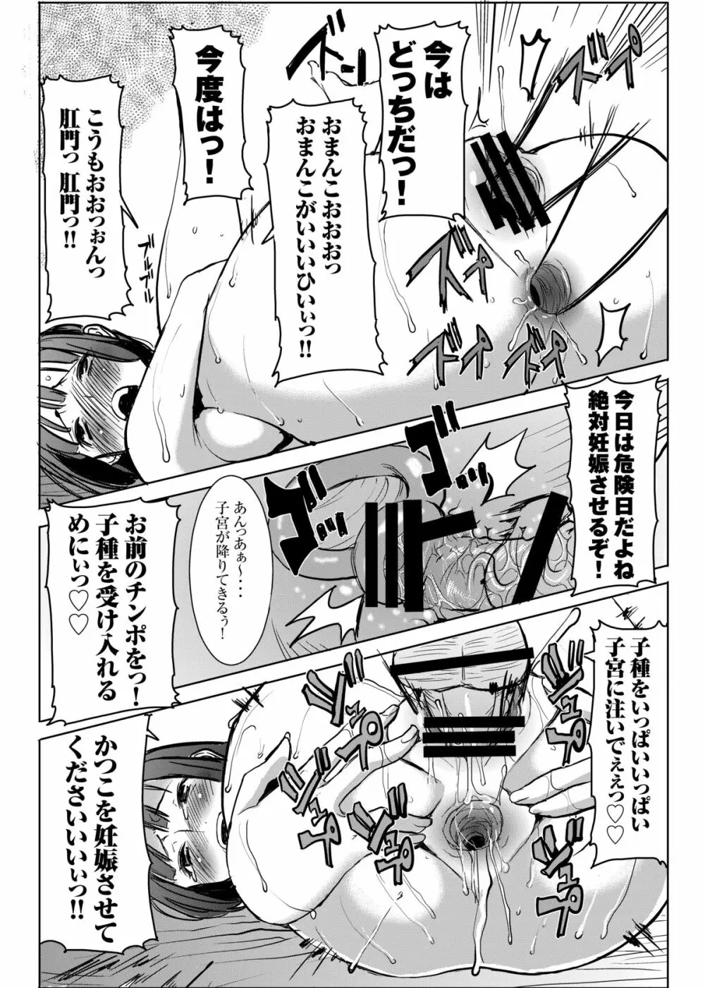 アンスイート黒瀬勝子プラス あれから - page71