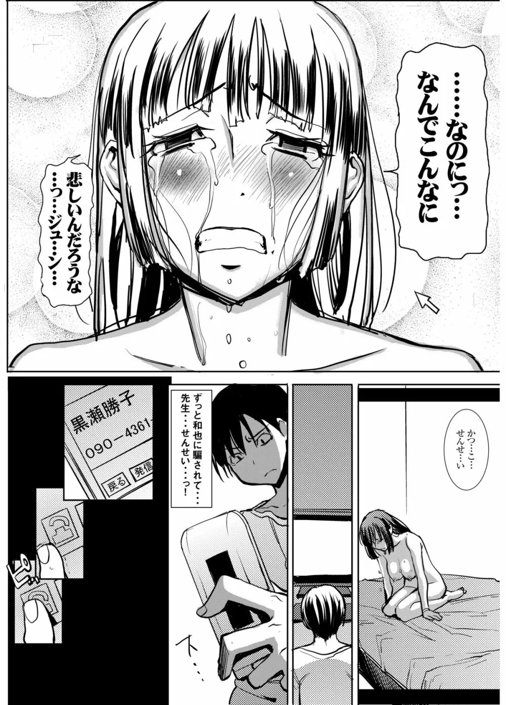 アンスイート黒瀬勝子プラス あれから - page74