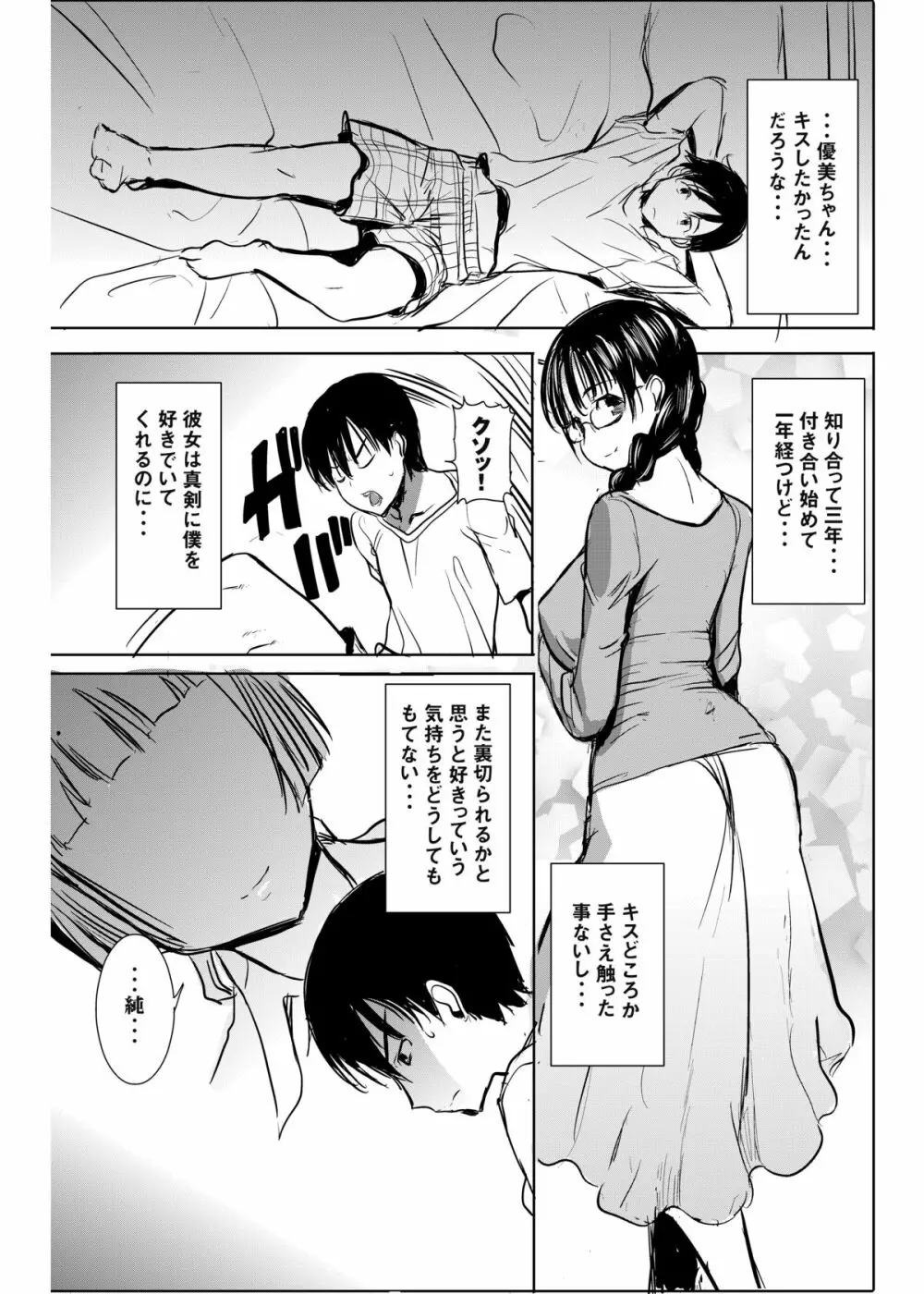 アンスイート黒瀬勝子プラス あれから - page8