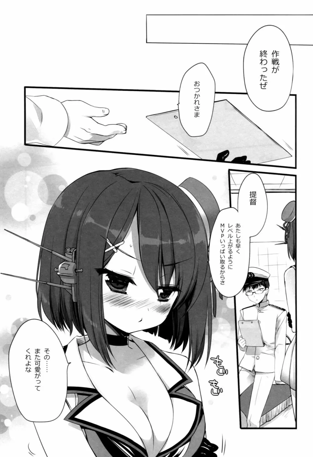 あたしもちゃんと可愛がれってのクソが! - page20