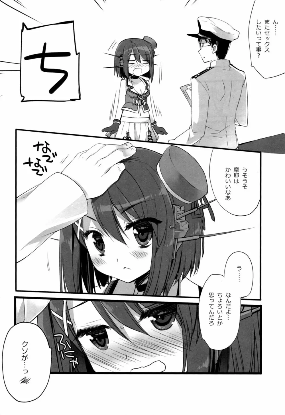 あたしもちゃんと可愛がれってのクソが! - page21