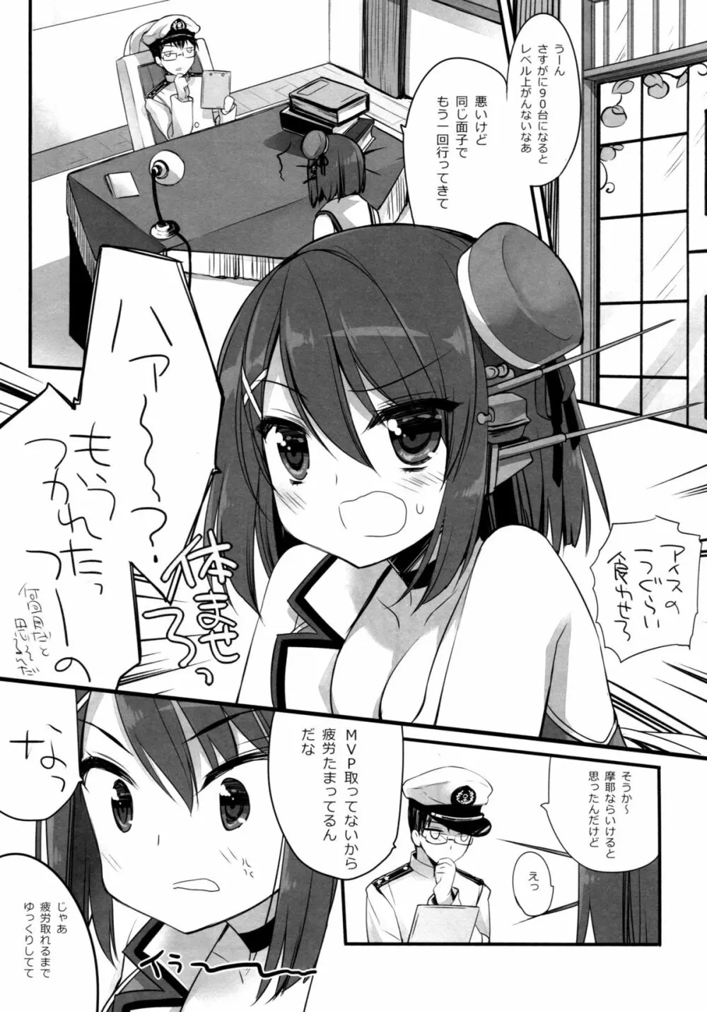 あたしもちゃんと可愛がれってのクソが! - page4