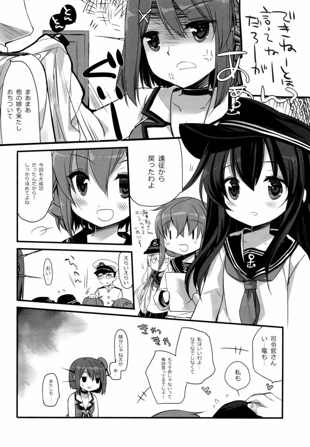 あたしもちゃんと可愛がれってのクソが! - page5