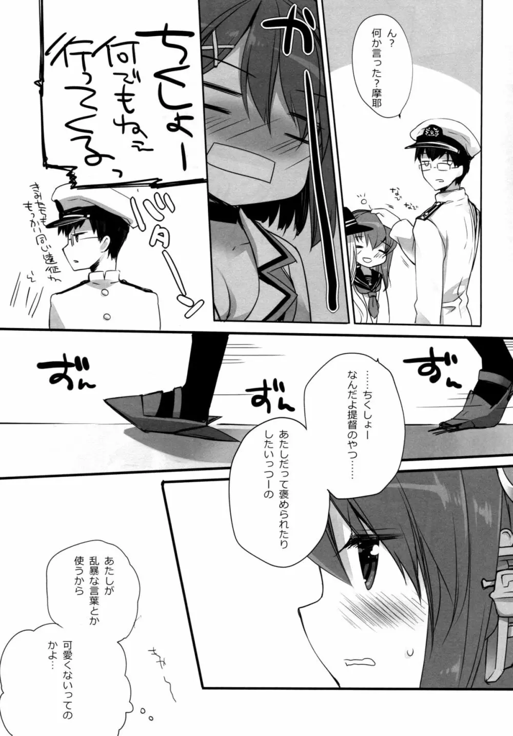 あたしもちゃんと可愛がれってのクソが! - page6