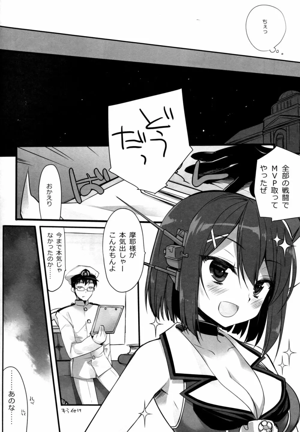 あたしもちゃんと可愛がれってのクソが! - page7