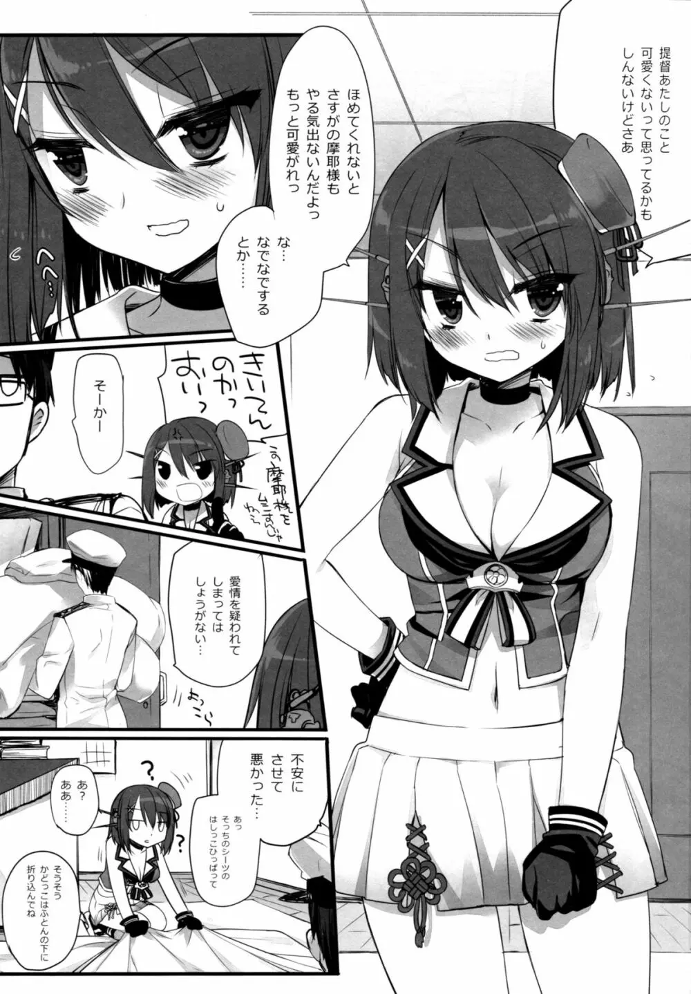 あたしもちゃんと可愛がれってのクソが! - page8