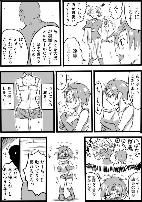 TS娘とオークさん漫画② - page10