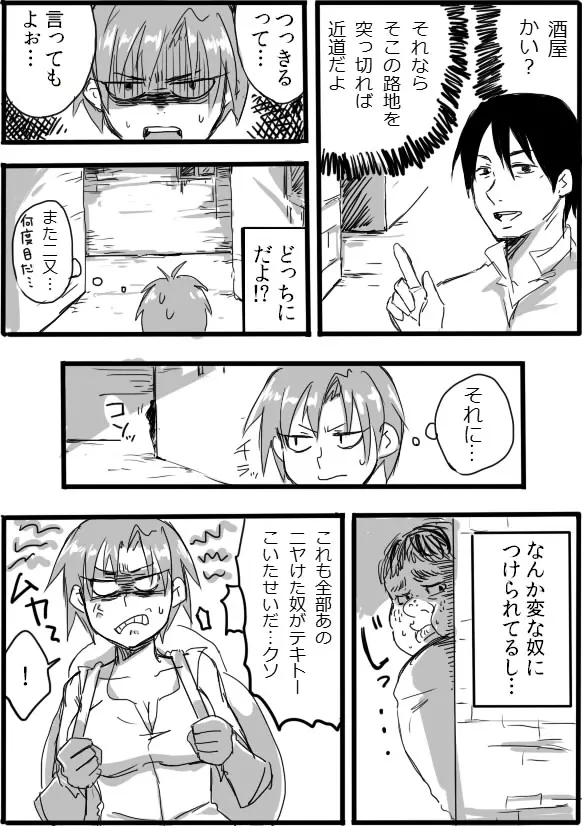 TS娘とオークさん漫画② - page14