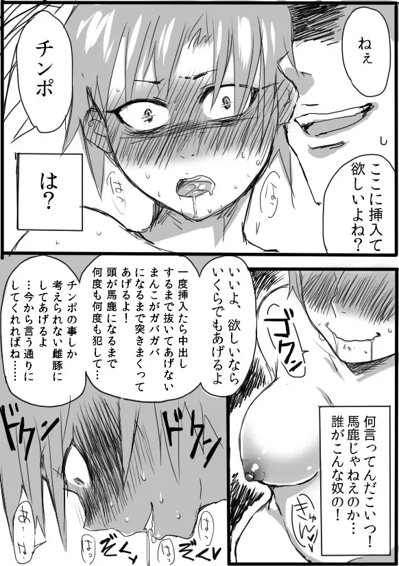 TS娘とオークさん漫画② - page22