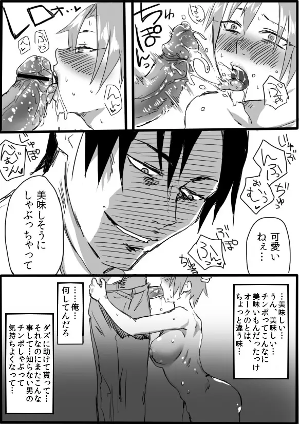 TS娘とオークさん漫画② - page25