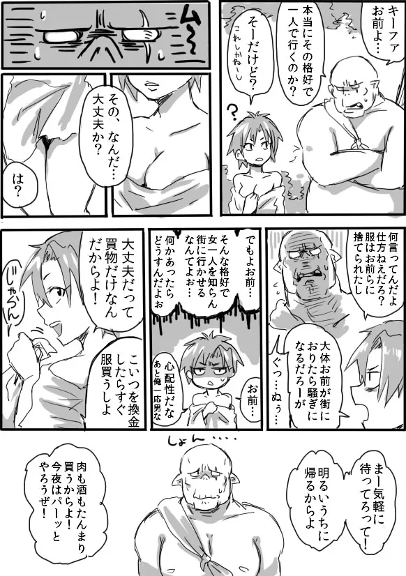 TS娘とオークさん漫画② - page4