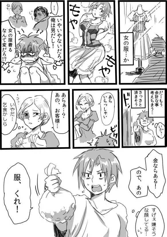 TS娘とオークさん漫画② - page8