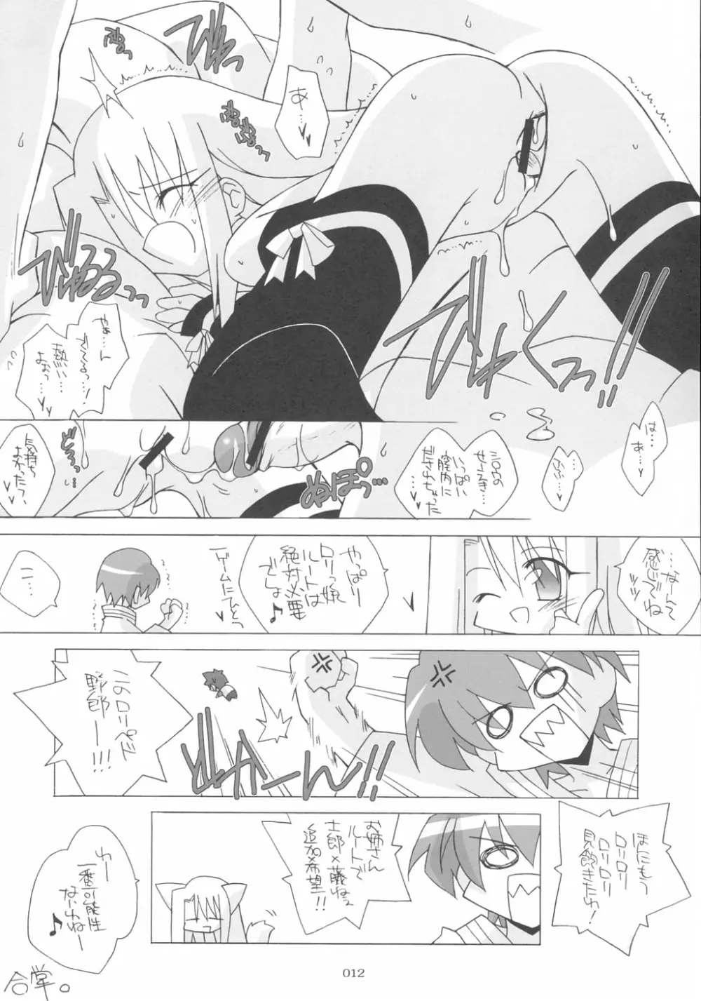 ] イリヤづくし！ - page11