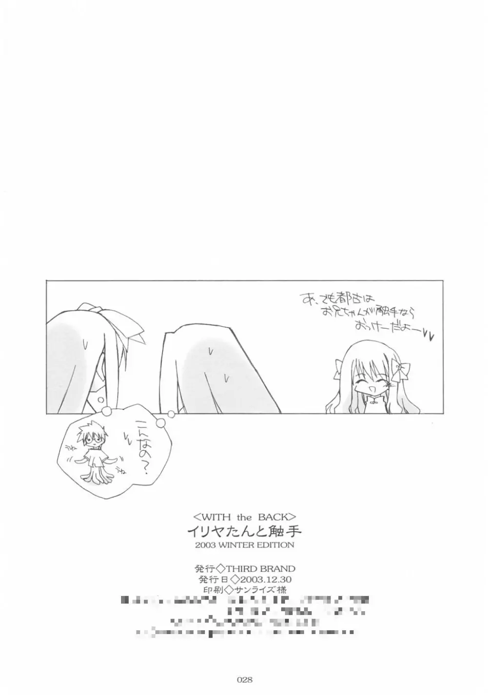 ] イリヤづくし！ - page27