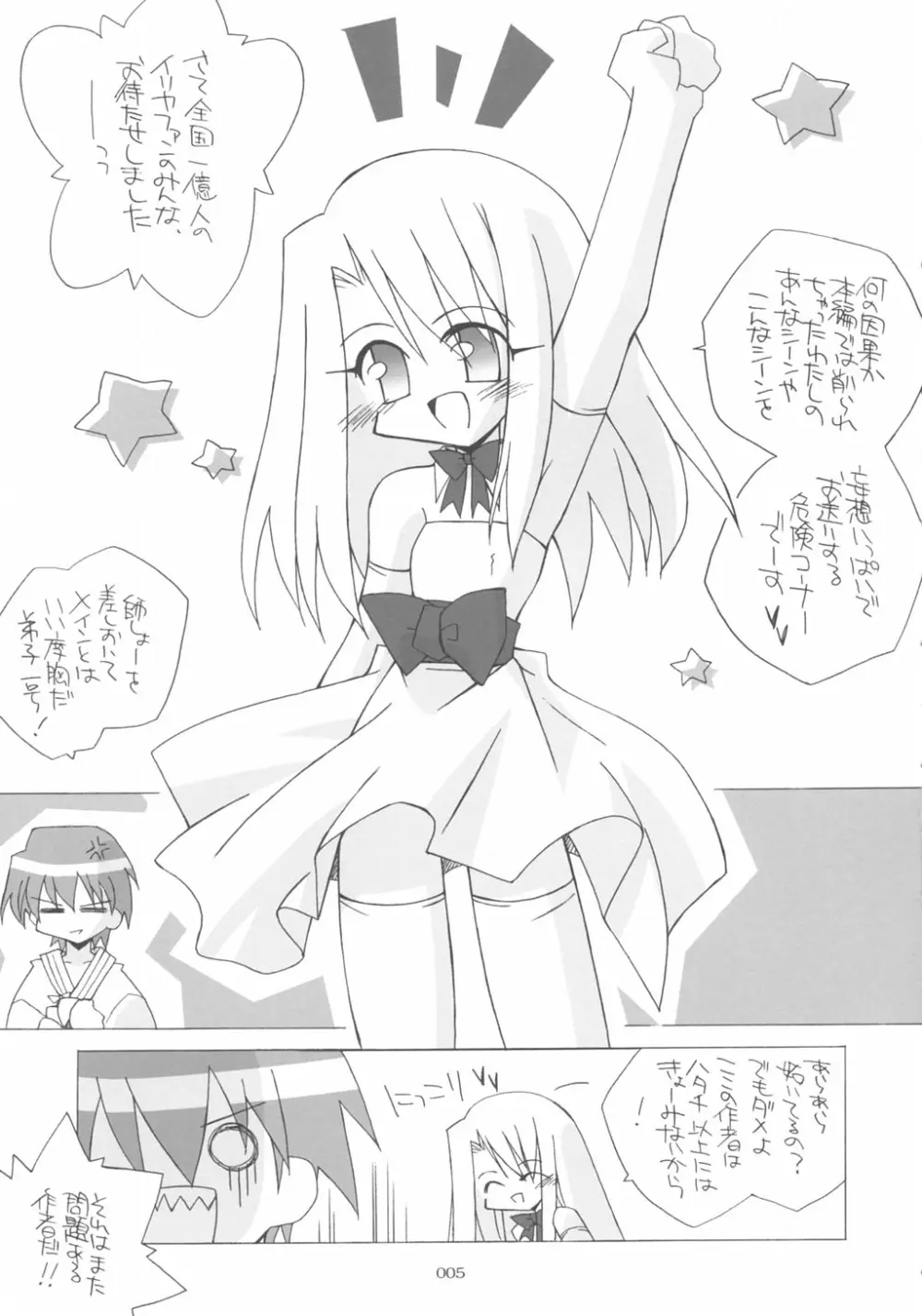 ] イリヤづくし！ - page4