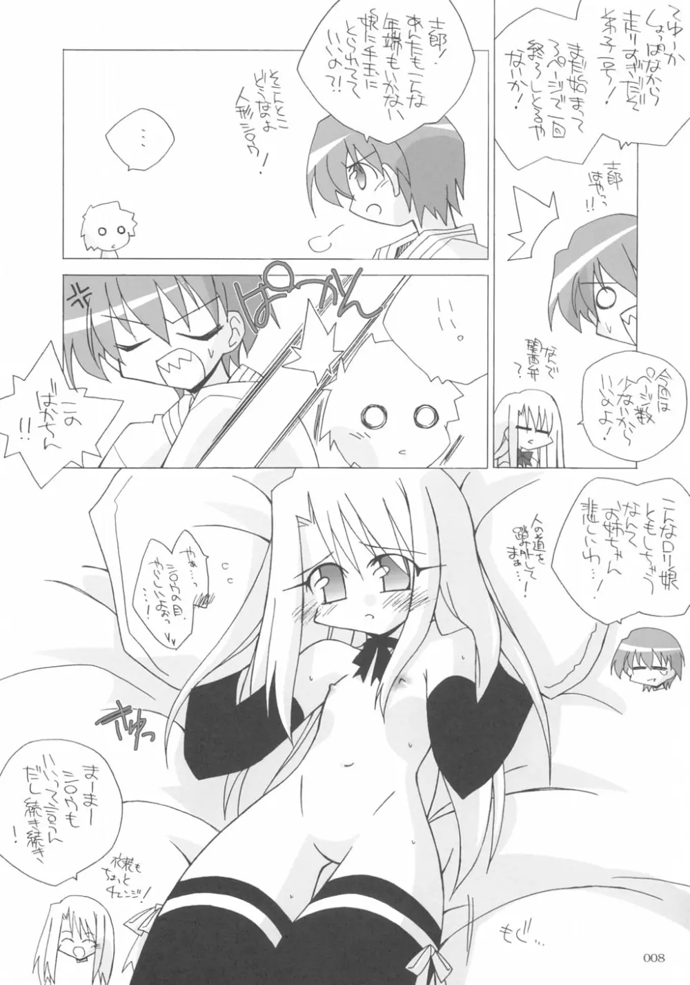 ] イリヤづくし！ - page7