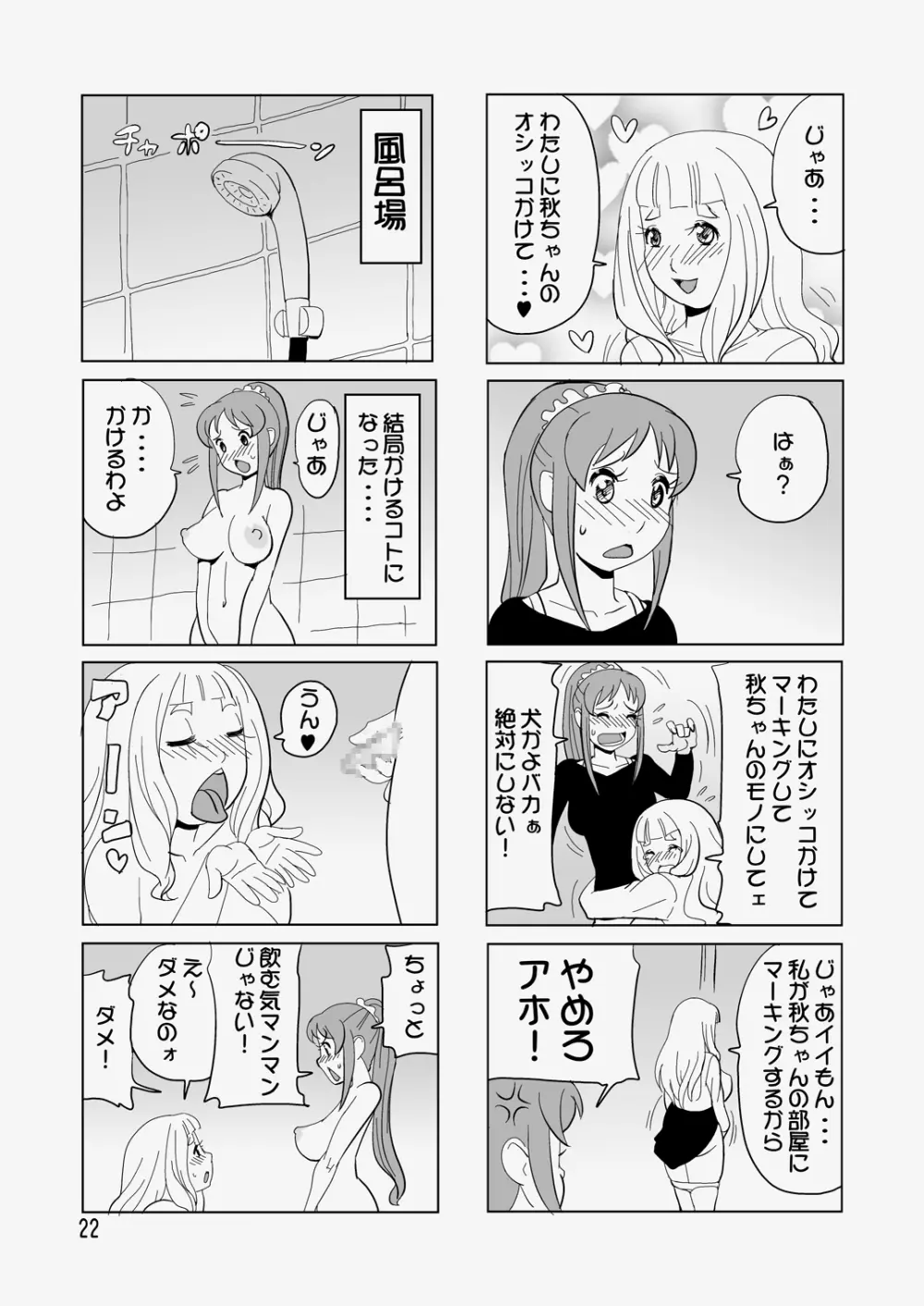 トコロテン - page23