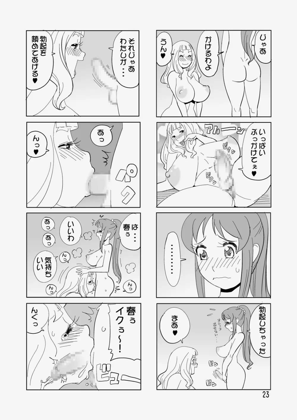 トコロテン - page24