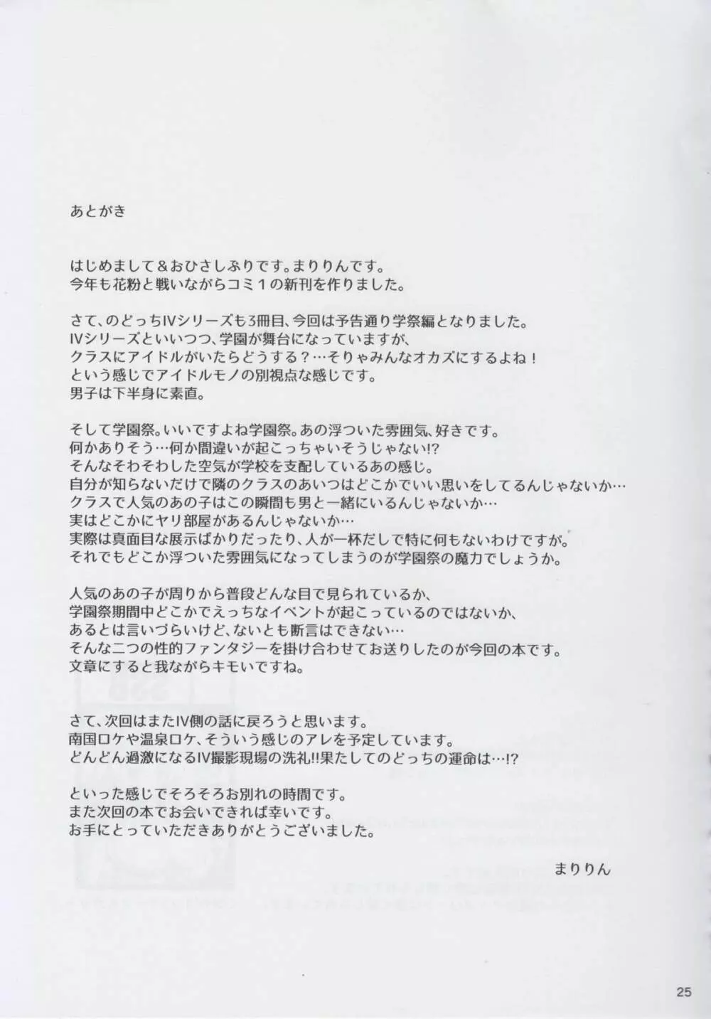 のどっちとヤれる噂の学祭裏休憩室 - page25