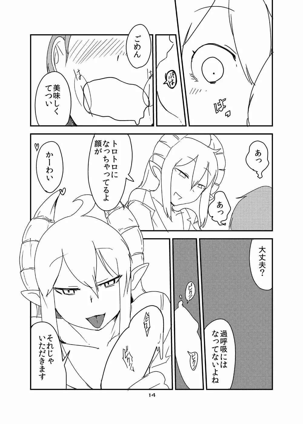 意識の高いサキュバスに精液提供を求められる漫画 - page12