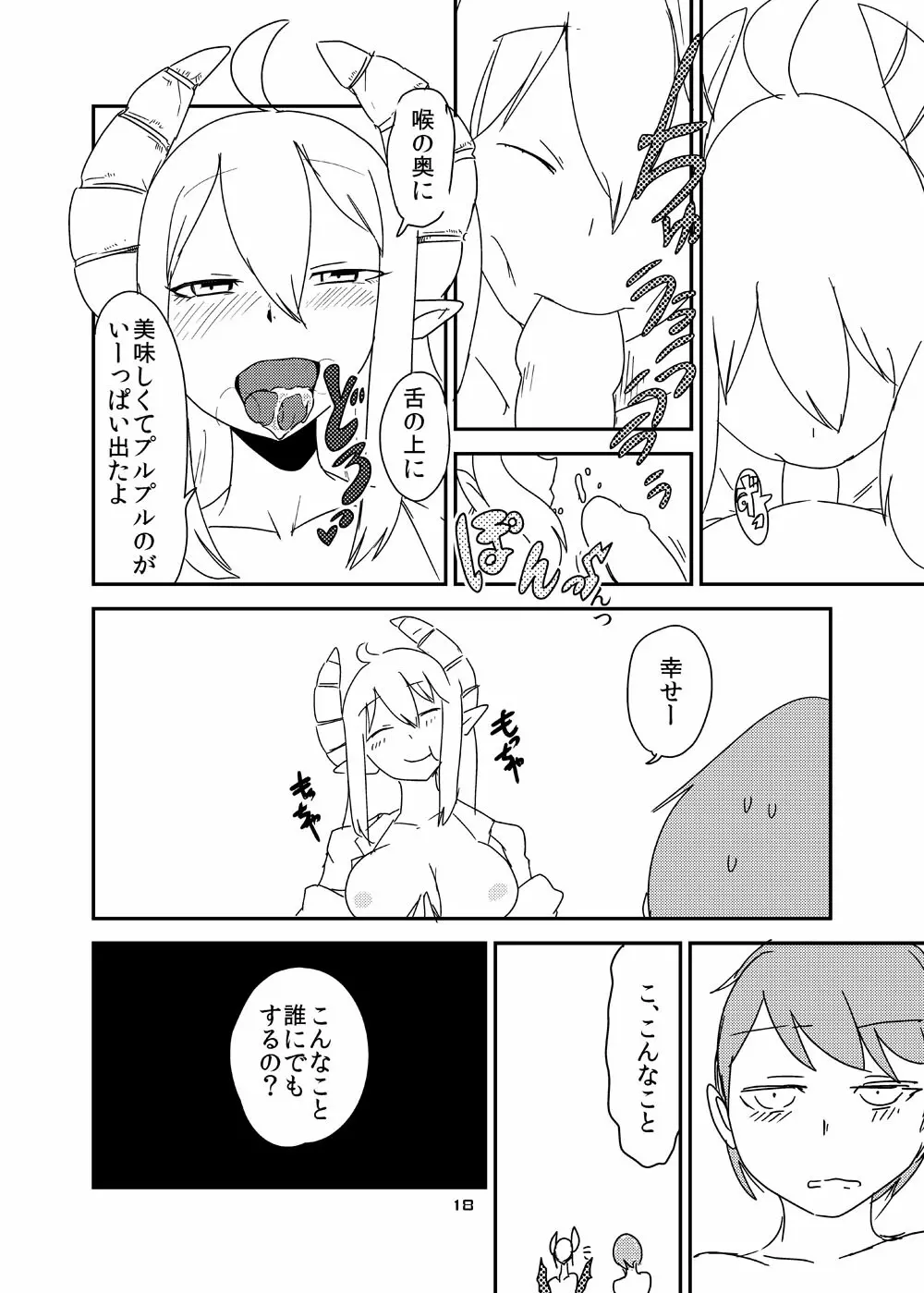 意識の高いサキュバスに精液提供を求められる漫画 - page16