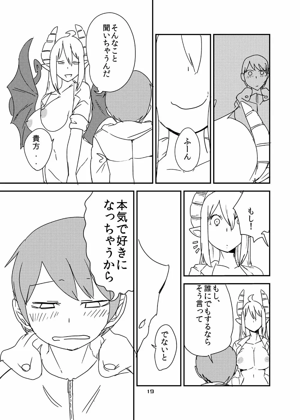 意識の高いサキュバスに精液提供を求められる漫画 - page17