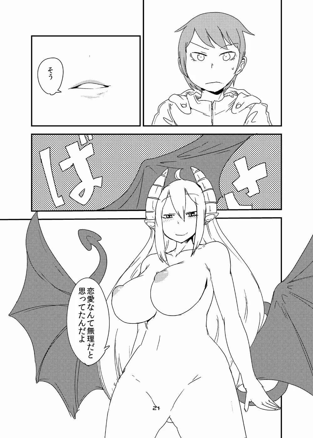 意識の高いサキュバスに精液提供を求められる漫画 - page19