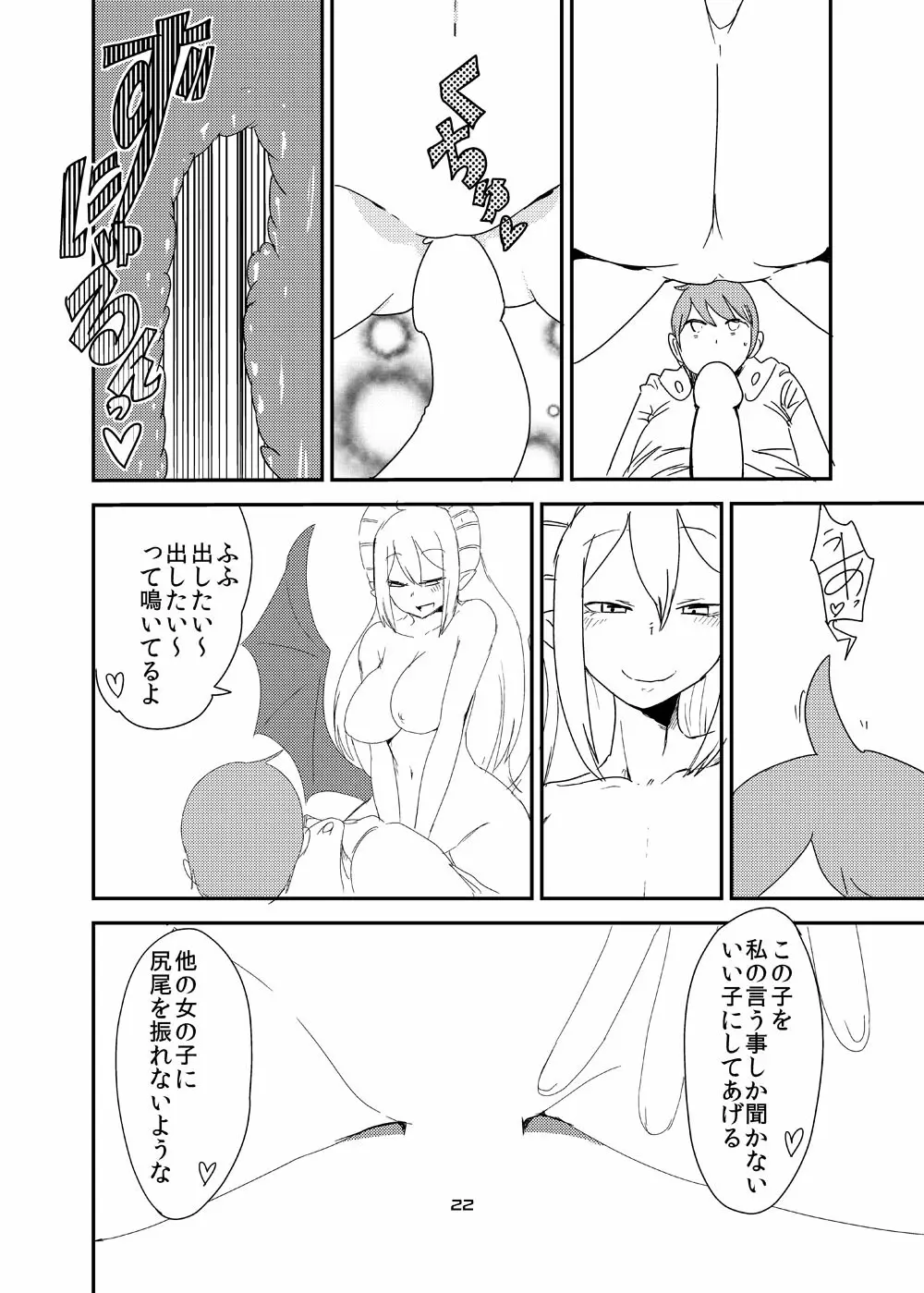 意識の高いサキュバスに精液提供を求められる漫画 - page20