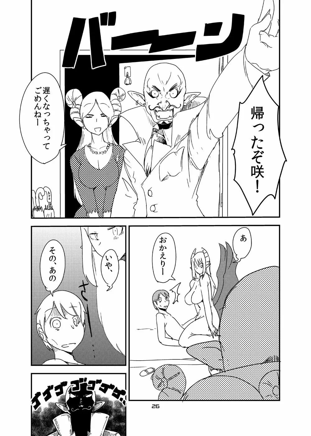 意識の高いサキュバスに精液提供を求められる漫画 - page24