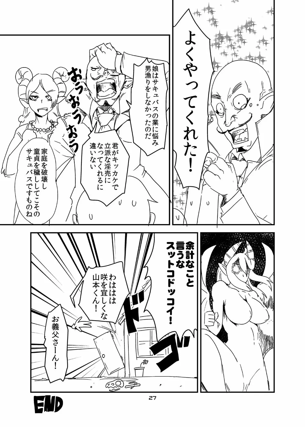 意識の高いサキュバスに精液提供を求められる漫画 - page25