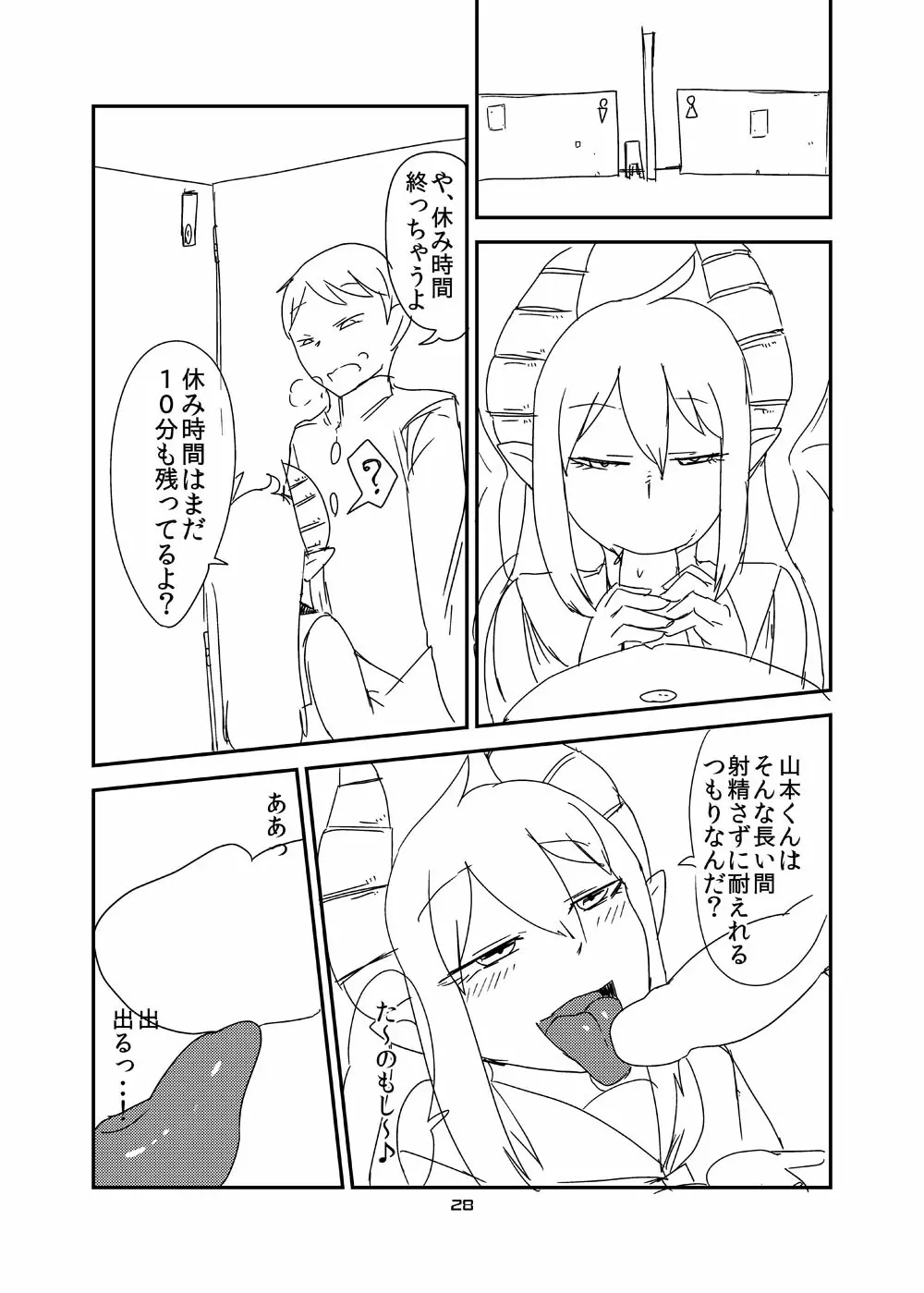 意識の高いサキュバスに精液提供を求められる漫画 - page26