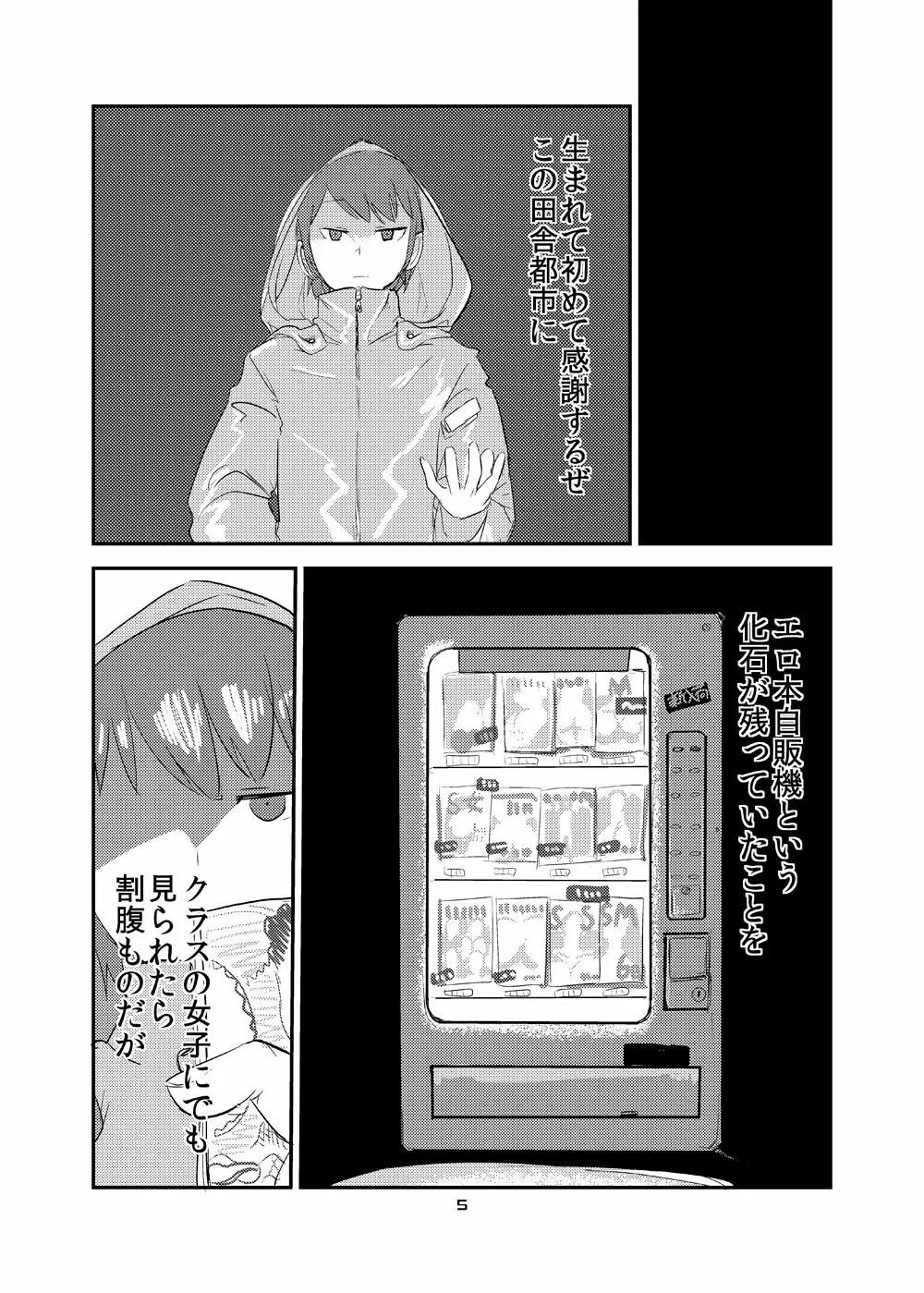 意識の高いサキュバスに精液提供を求められる漫画 - page3